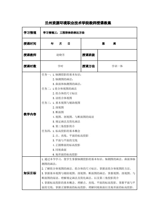 水利工程制图电子教案情境三任务三工程形体的表达