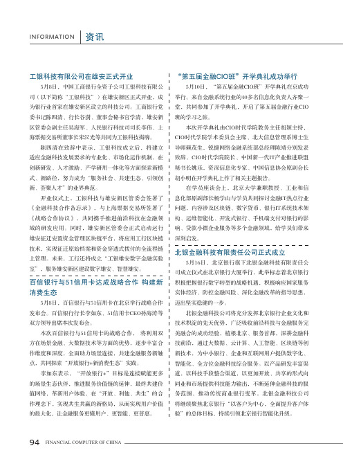 百信银行与51信用卡达成战略合作构建新消费生态