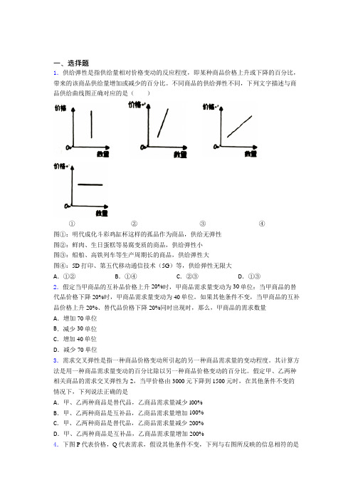 2021年最新时事政治—均衡价格理论的难题汇编