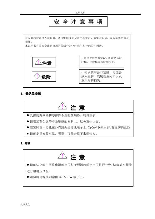 ACVF门机变频器调试说明书中文版