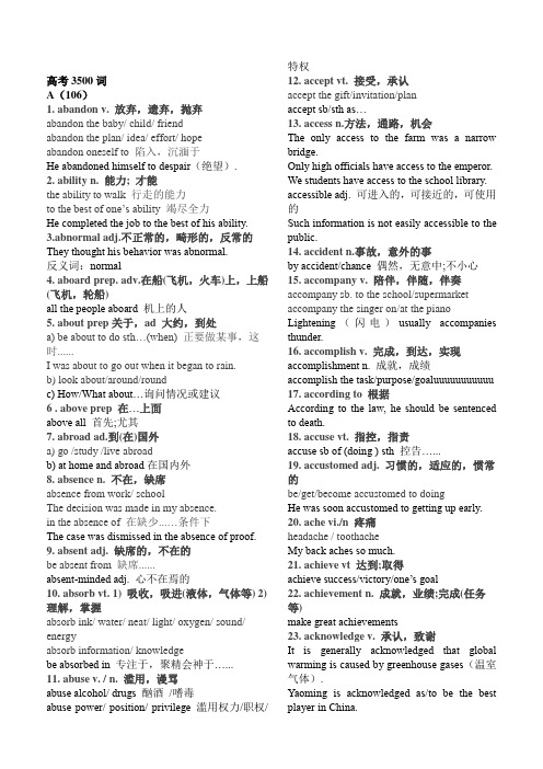 高考3500词高频词汇详细讲解