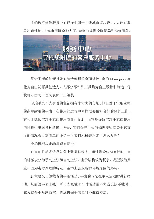 大连宝珀手表售后位置