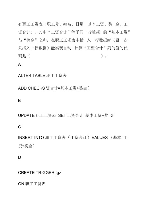 中南大学数据库题库03数据表