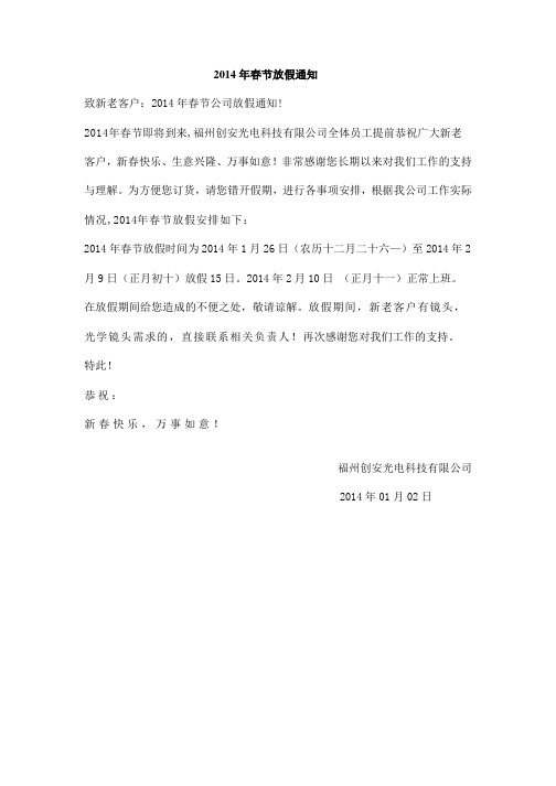 2014年春节放假通知