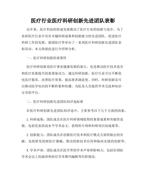 医疗行业医疗科研创新先进团队表彰