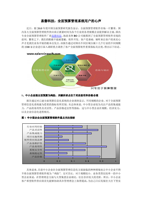 易磐科技：全面预算管理系统用户的真实心声