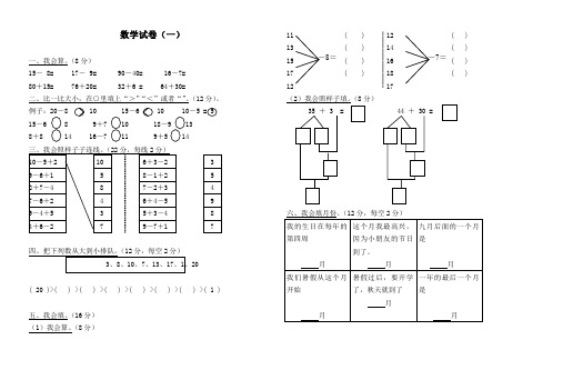 学前班升一年级数学强化训练试卷汇总37套8k纸