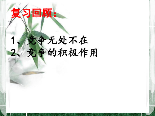 竞争策略培训课程