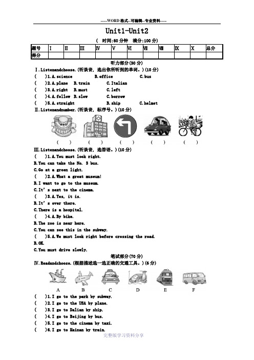 人教版PEP英语六年级上册Unit1-Unit2单元测试卷(含答案)