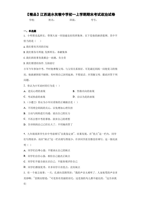 初一上学期期末考试政治试卷 含答案解析703