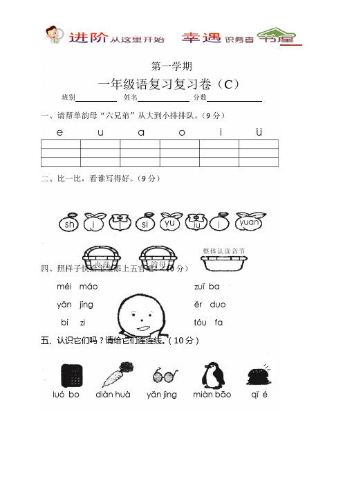 人教版一年级语文第一学期期中复习试卷