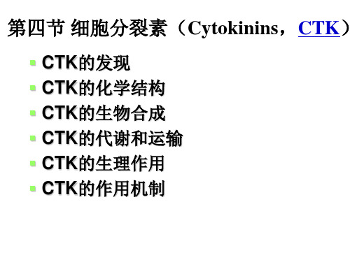 细胞分裂素