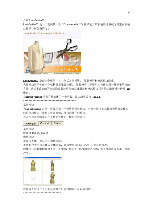 日本LookStailorX3D打板软件使用说明