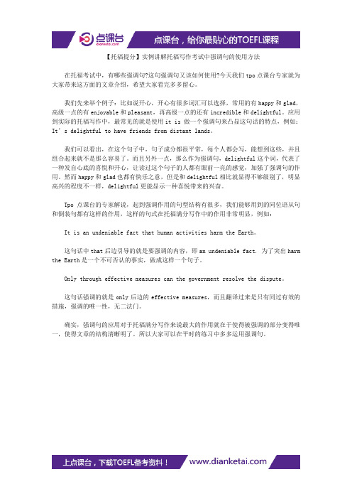 【托福提分】实例讲解托福写作考试中强调句的使用方法