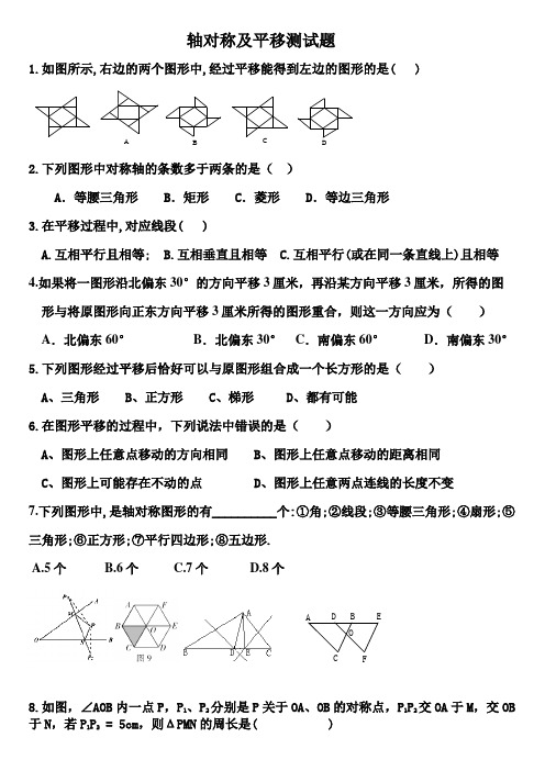 华师大版七年级下册轴对称及平移