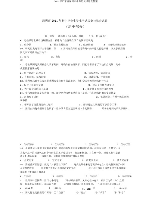 2011年广东省深圳市中考历史试题及答案