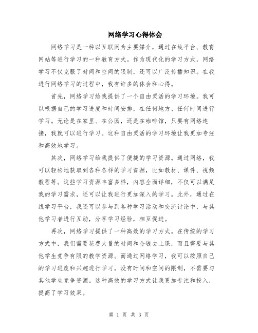 网络学习心得体会