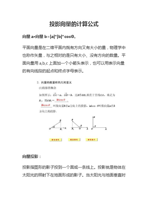 高中数学投影向量公式