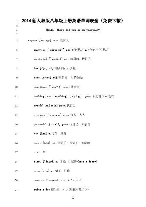 最新2014新人教版八年级上册英语单词表全