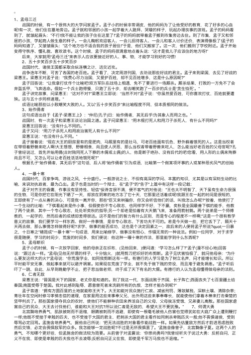 关于孟子的成语故事13个