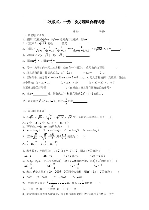 二次根式、一元二次方程综合测试卷