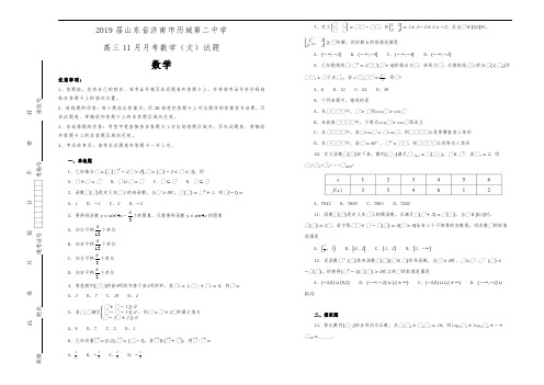 2019届山东济南市历城第二中学高中三年级11月月考数学文试题解析版
