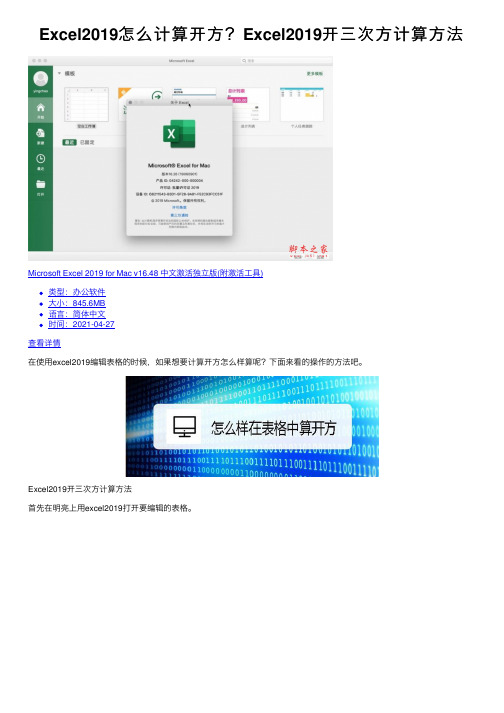 Excel2019怎么计算开方？Excel2019开三次方计算方法