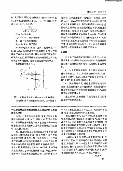 长江沿线最先进的散货装卸工艺设备系统在南通港投入使用