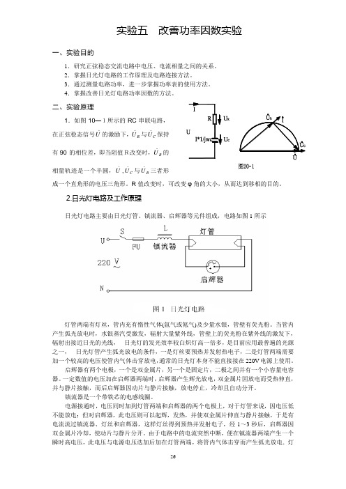 实验5改善功率因数实验