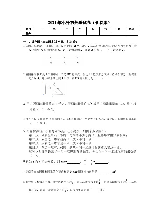 2021年长沙小升初数学模拟试卷(含答案)