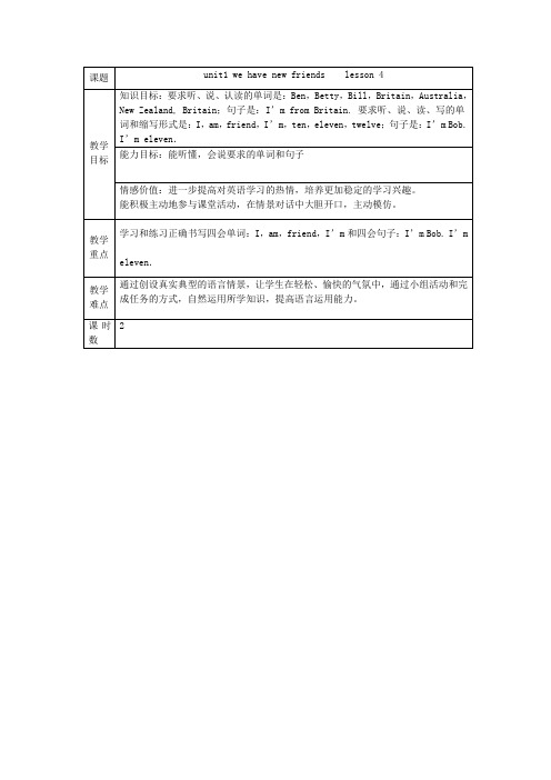 五年级英语上册unit1wehavenewfriendslesson4教案人教精通版(三起)