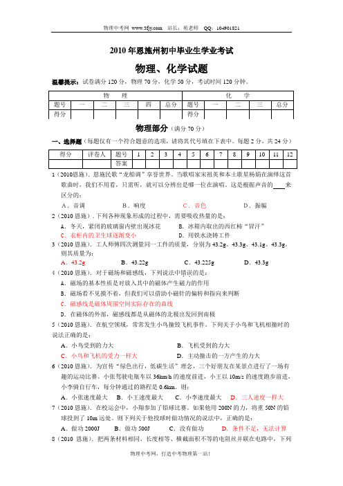 2010年恩施物理中考试卷