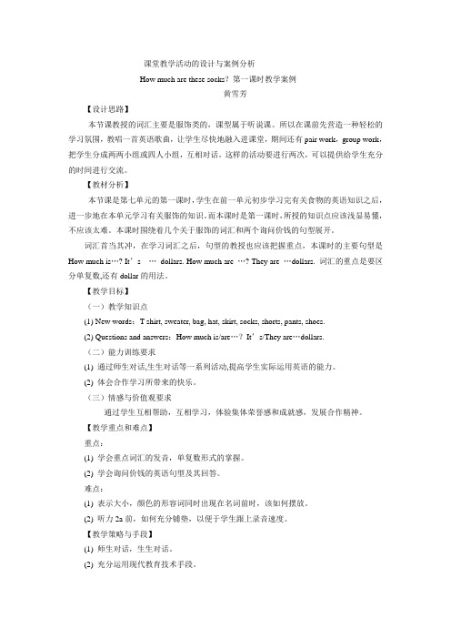 案例分析-课堂教学活动的设计