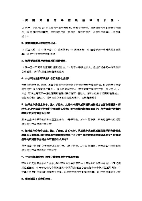 心理学统计简答题答案