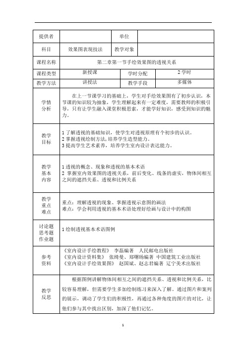 教学设计-效果图表现技法1