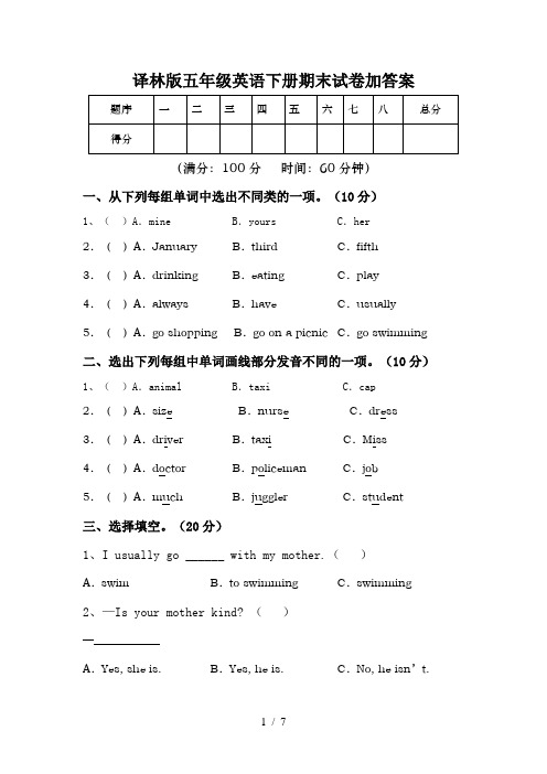 译林版五年级英语下册期末试卷加答案