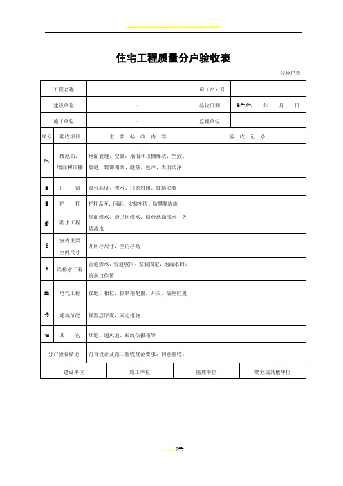 分户验收表格