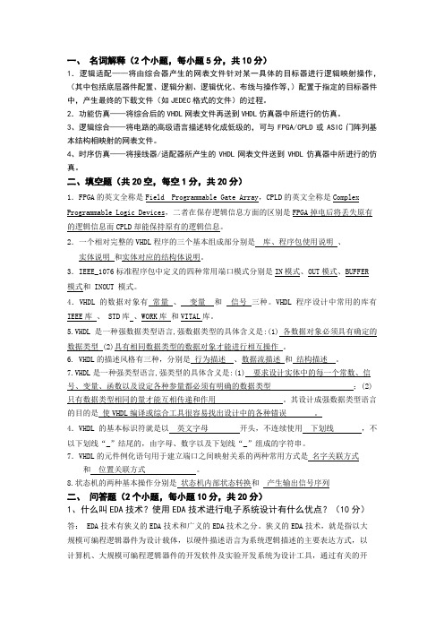 EDA试卷