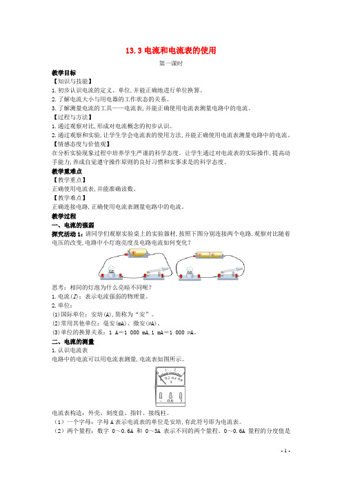 九年级物理全册第十三章电路初探 电流和电流表的使用1教案新版苏科版