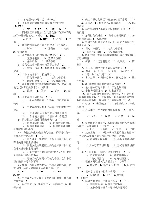 最新电大小教本教育心理专题复习资料知识点复习考点归纳总结参考