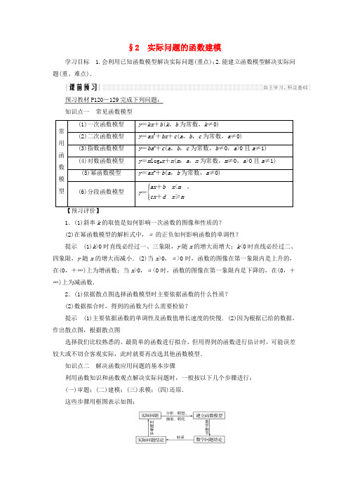 2018版高中数学第四章函数应用2实际问题的函数建模学案北师大版必修1