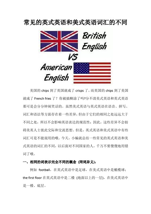 常见的英式英语和美式英语词汇的不同