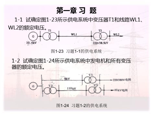 工厂供电习题