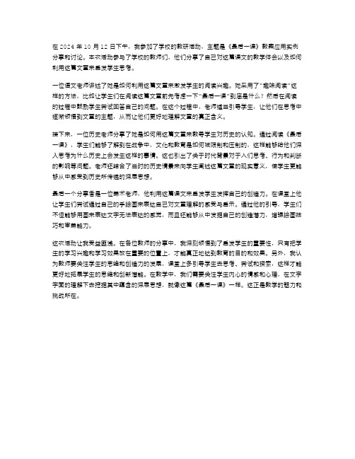 《最后一课》教案应用实例分享和讨论