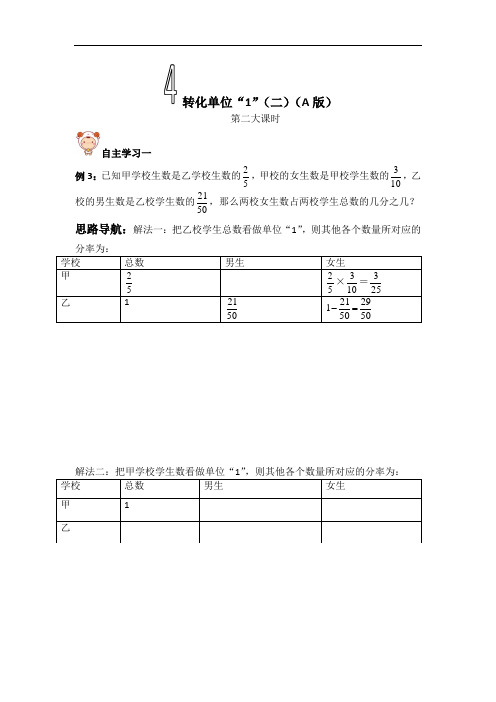 六年级数学思维美培优综合教案之转化单位“1”(二)(A版)第二大课时