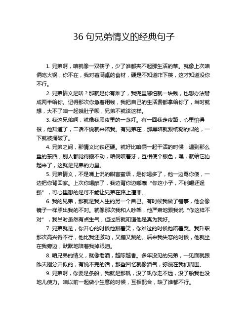 36句兄弟情义的经典句子