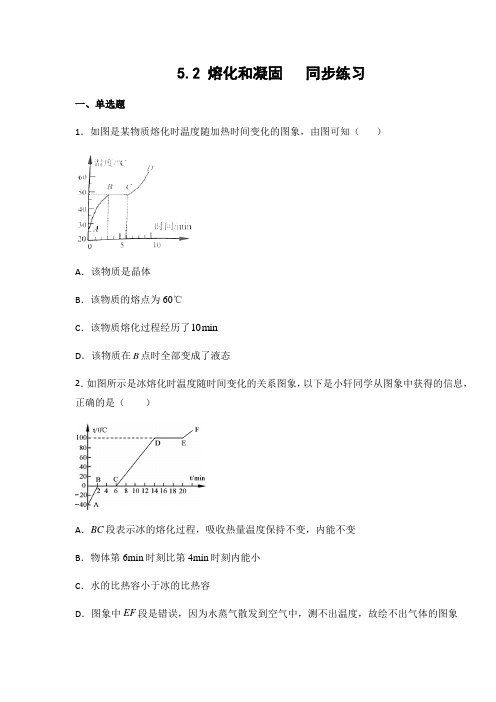 教科版八年级物理上册5.2 熔化和凝固  练习(有答案) (1)