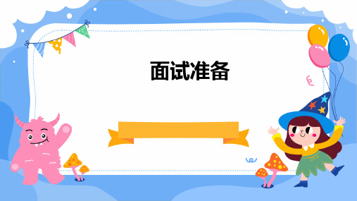 面试衣服、面试礼仪与面试应答技巧