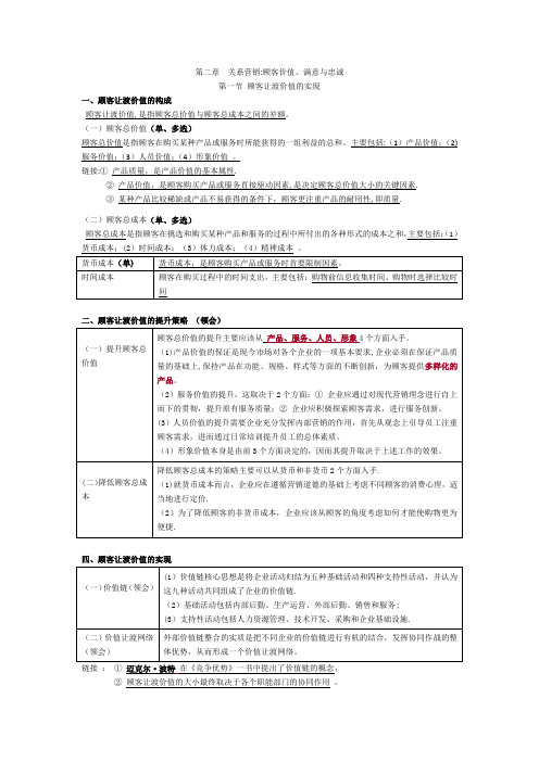 第二章  关系营销