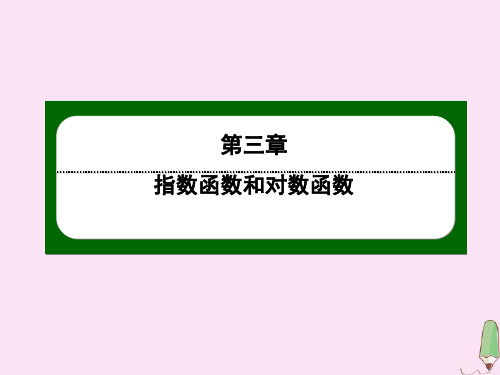 2020_2021学年高中数学第三章指数函数和对数函数3.5.2对数函数的图像和性质作业课件北师大版必修1